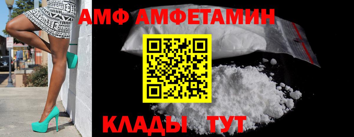 АМФ  Вход с VPN  Томск  нарко площадка официальный сайт  Amphetamine 97% 