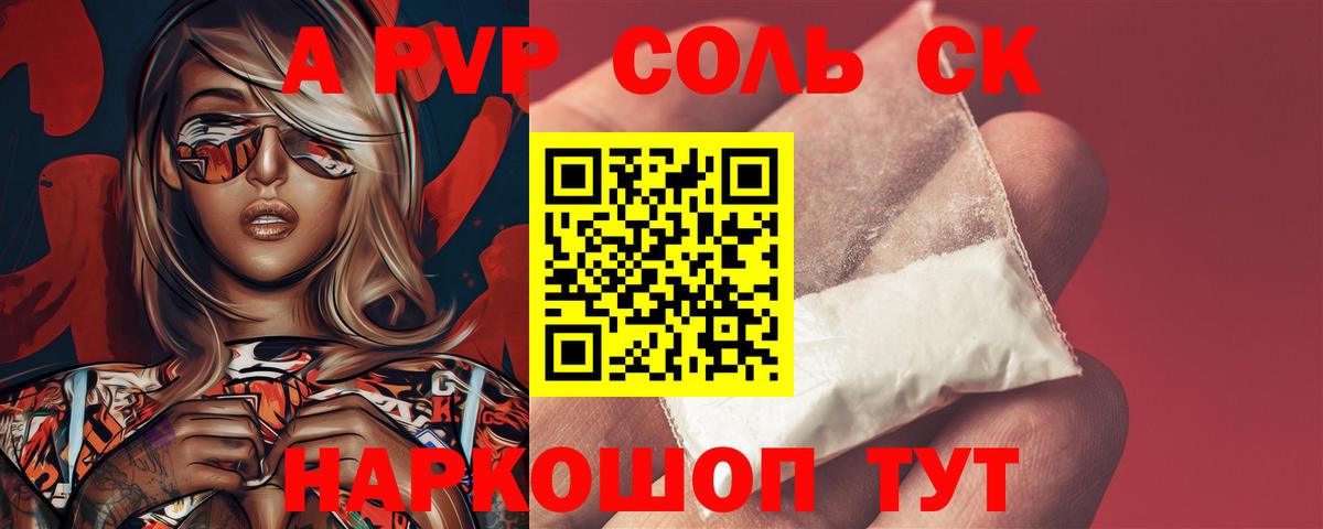 Alfa_PVP Соль  Вход с VPN  Alfa_PVP мука  Alfa_PVP  Томск 