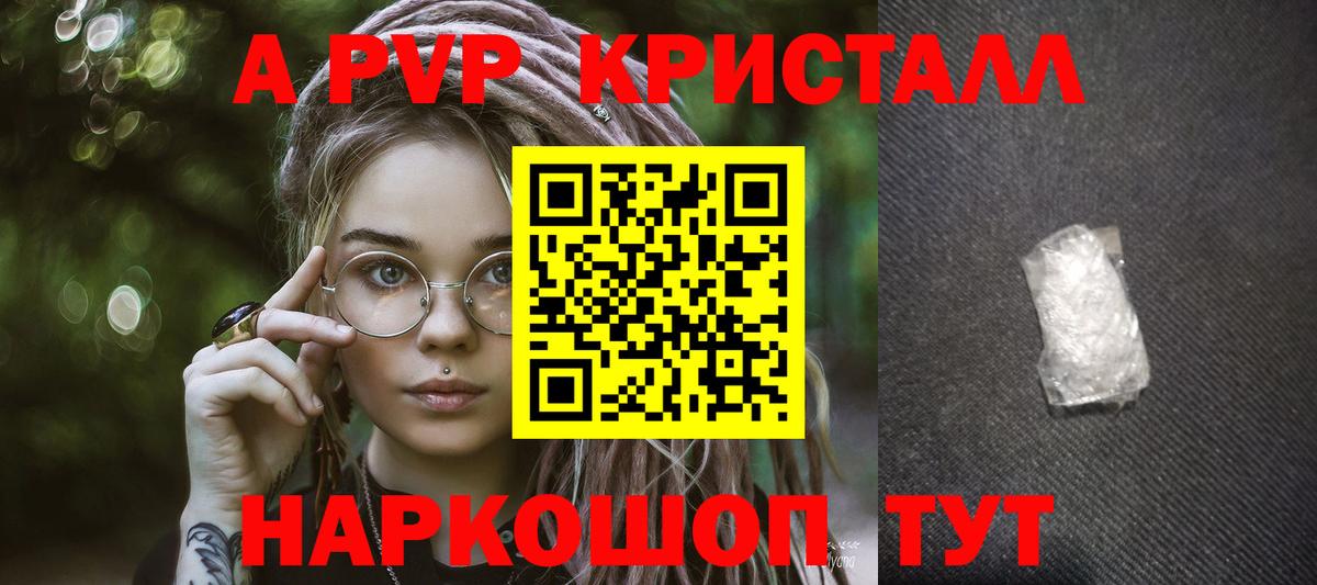 Alpha-PVP кристаллы Томск