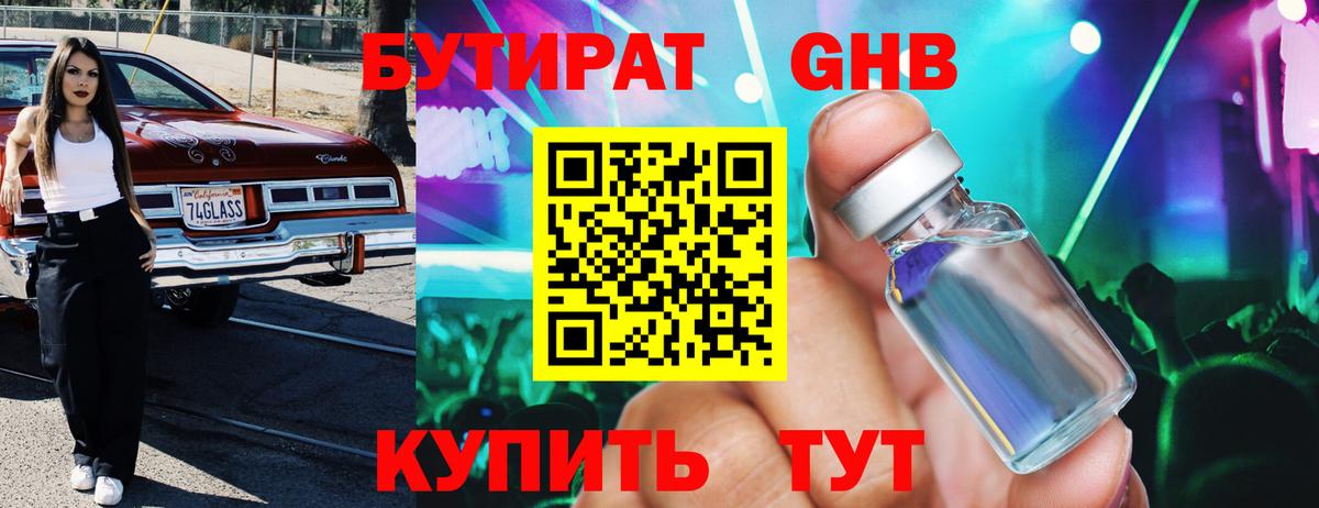 Бутират бутандиол  Бутират  Томск  Вход с VPN 