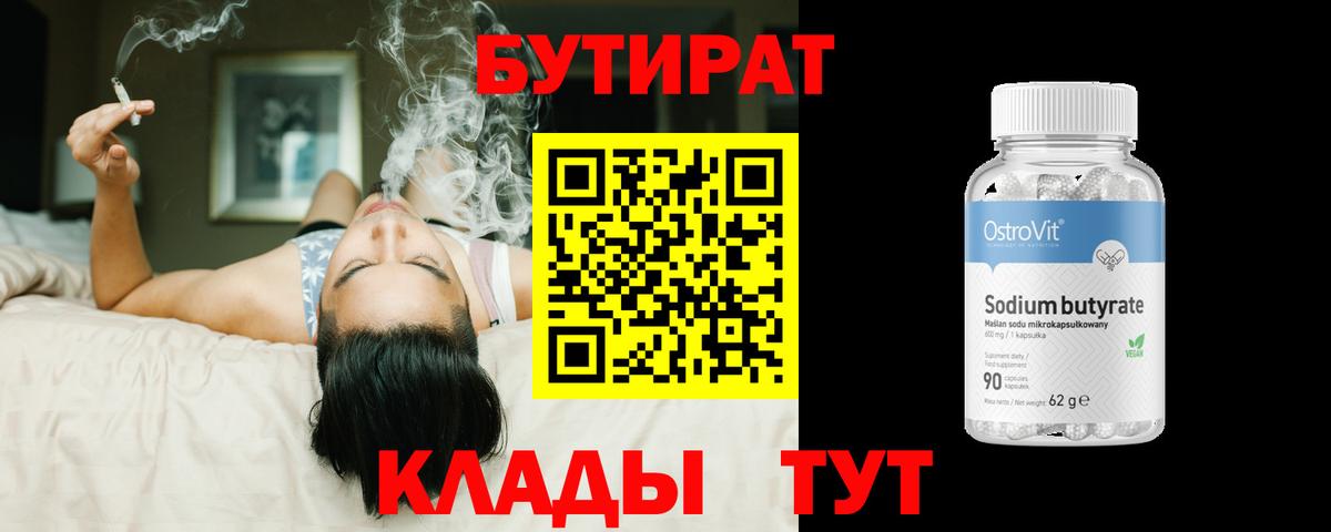 БУТИРАТ BDO Томск