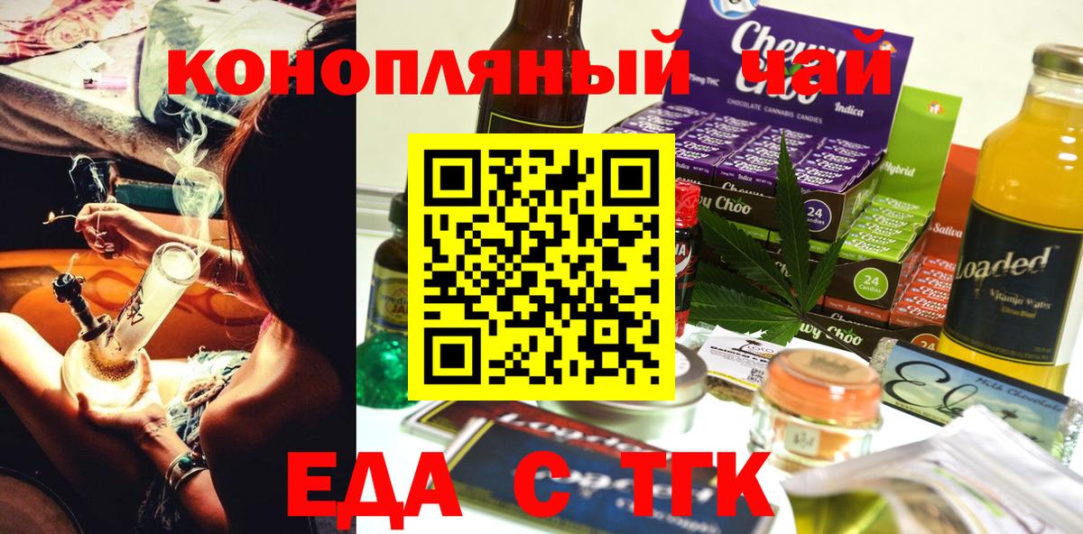 Печенье с ТГК марихуана  Вход с VPN  Томск 