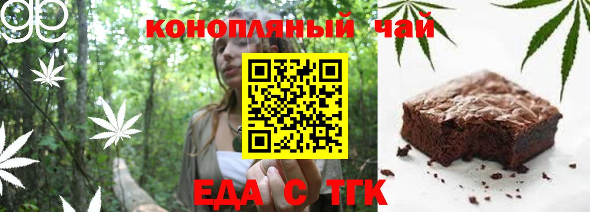 Еда ТГК конопля Томск