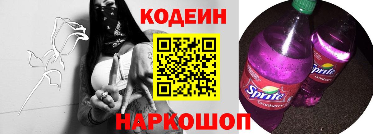 Кодеиновый сироп Lean напиток Lean (лин) Томск
