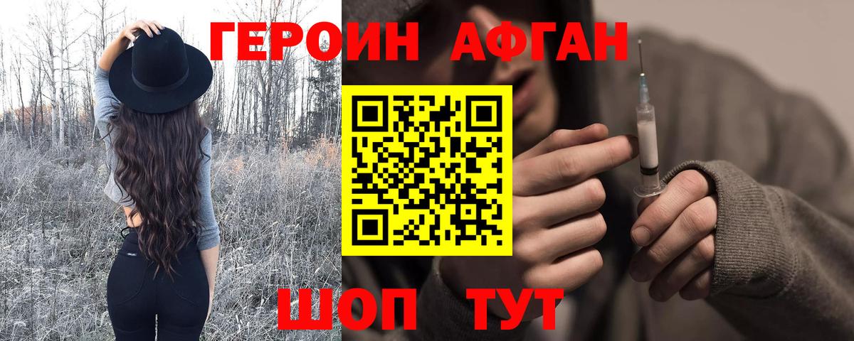 ГЕРОИН герыч Томск