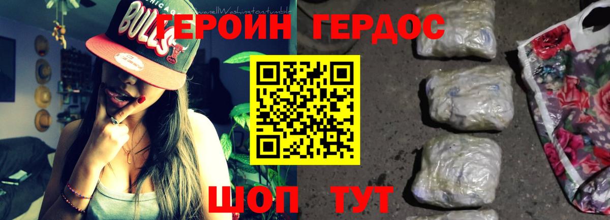 ГЕРОИН белый  Вход с VPN  ГЕРОИН  Томск 