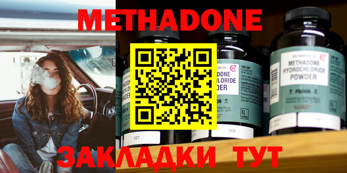 Метадон methadone  МЕГА рабочий сайт  Томск  Метадон VHQ  Вход с VPN 